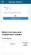 Frame #3 - easyfix.com.ua/catalog/amortizatory-dlya-stiralnyh-mashin