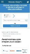 Frame #4 - easyfix.com.ua/catalog/amortizatory-dlya-stiralnyh-mashin