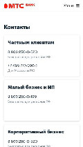 Frame #4 - mtsbank.ru/o-banke/kontakti
