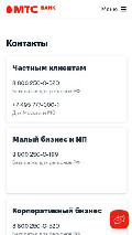 Frame #10 - mtsbank.ru/o-banke/kontakti