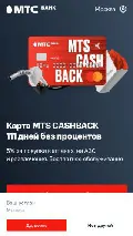 Frame #6 - mtsbank.ru/b
