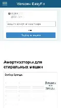 Frame #6 - easyfix.com.ua/catalog/amortizatory-dlya-stiralnyh-mashin