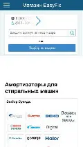 Frame #7 - easyfix.com.ua/catalog/amortizatory-dlya-stiralnyh-mashin