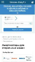 Frame #9 - easyfix.com.ua/catalog/amortizatory-dlya-stiralnyh-mashin