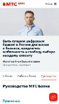 Frame #10 - mtsbank.ru/b/o-banke/korporativnoe-rukovodstvo